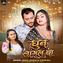 Raja Ji Ho Hamara Me Ghun Lagal Ba