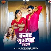 Kamar Muchkai Dihale (Vinay Tiwari, Shilpi Raj)