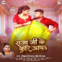 Raja Ji Ke Kore Aawa Saari Hum Na Kholem