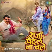 Raja Paidal Na Chale Cycliya Bina
