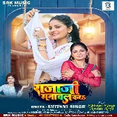 Rajaji Manawal Kara (Shivani Singh)