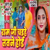 Ram Ji Chahiyen Tawne Hoi.mp3