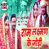 Ram Laxman Ke Jodi