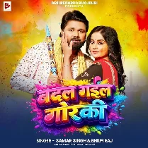 Rang Dalwai Ke Badal Gail Goraki