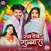 Rang Deba Gubara Dubara Ho