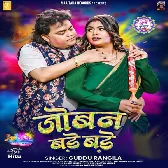 Ranga La Ae Bhauji Joban Bade Bade