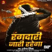 Rangdari Suno Babu Ab To Jari Rahega