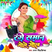 Range Saman Gole Gol