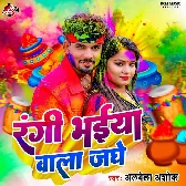 Rangi Bhaiya Wala Jaghe