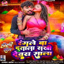 Rangle Ba Dutala Devra Sala