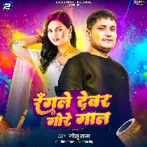 Rangle Devar Gore Gaal