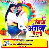 Rangwa Angwa Me Dali Jija Lahe Lahe.mp3