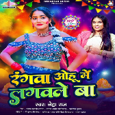 Rangwa Ohu Me Lagawale Ba