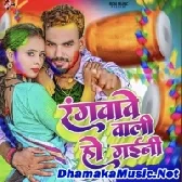 Rangwawe Wali Ho Gaini