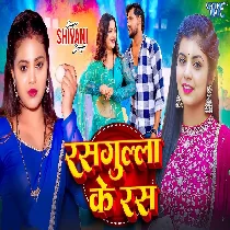 Rasgulla Ke Ras Piya Chusal Kari