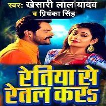 Retiya Se Retal Kara