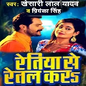 Retiya Se Retal Kara