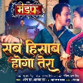 Mandap (Dinesh Lal Yadav)