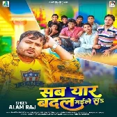 Sab Yaar Badal Gaile Sa (Alam Raj)