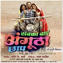 Sabka Baap Anghuta Chhap   Title Track (Promo)