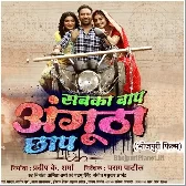 Sabka Baap Angutha Chhap (Dinesh Lal Yadav Nirahua)