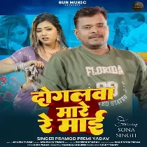 Sabka Sojha E Dogalwa Roj Mare Re Maai
