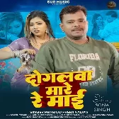 Dolgalwa Mare Re Maai (Pramod Premi Yadav)
