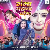 Ganga Nahana Padega (Shivani Singh)