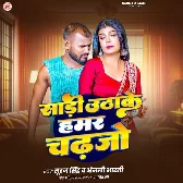 Sadi Uthake Hamar ChadhJo