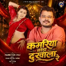 Saiya Ke Khush Kare Me Kamariya Badi Dukhala Re