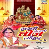 Sakhi Kar Lo Teej Tyohar (Khushboo Uttam)