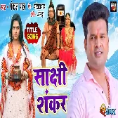 Sakshi Shankar (Ritesh Pandey)