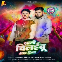 Sali Chilaibu Amma Amma