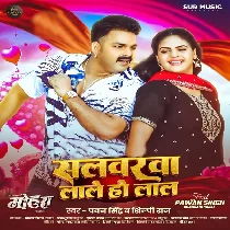 Kahwa Se Goriya Siyawalu Salvarwa Lale Ho Lal (Hit Song)