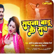 Sapna Badu Ki Sach