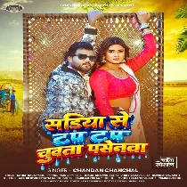 Sariya Se Tap Tap Raja Ho Chuwata Pasenwa