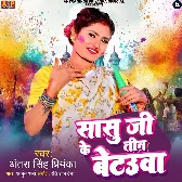 Sasu Ji Ke Teen Betauaa 3