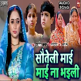 Sauteli Maai Maai Na Bhaile