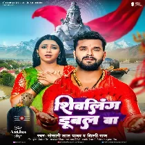 Sawan Me Baba Shivling Dubal Ba