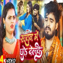 Sawan Me Chhod Delkai