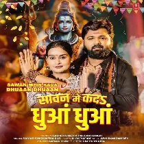 Sawan Me Ka Da Dhuaa Dhuaa