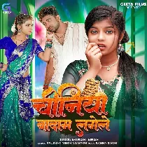 Sawatiniya Ta Chiniya Badam Lagele