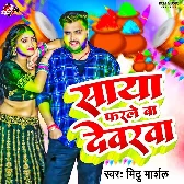 Saya Farale Ba Dewarwa