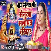 Senurawa Salamat Rakhiha (Alka jha)