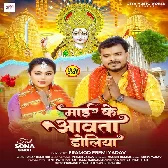 Maai Ke Aawata Doliya (Pramod Premi Yadav)