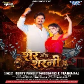Sher Aur Sherni (Sunny Pandey, Prabha Raj)