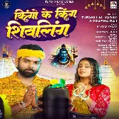 Shiv Hawe Kingo Ke King Ae Sawariya