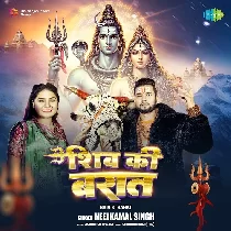 Shiv Ka Baraat Aa Gaya