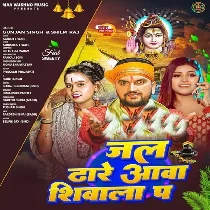 Shivalawa Par Jal Dhare Aawa