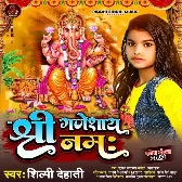 Shree Ganeshay Namah (Shilpi Dehati)